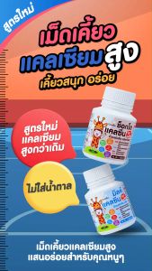 ส่งฟรี แคลเซี่ยมเด็ก เคี้ยวได้ กระดูกและฟัน กิฟฟารีน มิลค์แคลซีน ไฮท์ พลัส