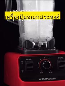 SC-1589 เครื่องปั่นผลไม้ 2 L 4500W, รุ่นปั่นผลไม้, เครื่องปั่น ผู้ใช้ที่ต้องการปั่นน้ำผลไม้ ราคาที่สุด, คุณภาพสำเร็จ