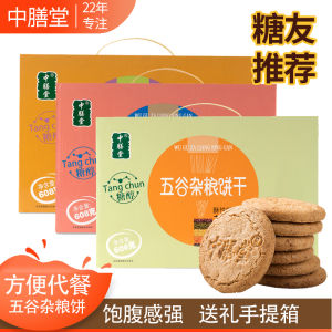 Crunchy Sesame Flavored Grains Biscuits 608g Satiety Meal Replacement Breakfast Whole Grains Snacks Chinese Brand Zongshan Tang