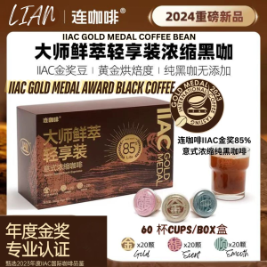 IIAC GOLD MEDAL LIAN BLACK COFFEE 85% Roasted Black Coffee 连咖啡IIAC金奖85%意式浓缩纯黑咖啡 Gold Metal Coffee Table - Lazada