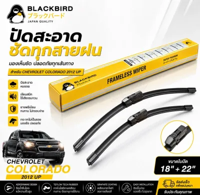 BLACKBIRD ใบปัดน้ำฝน COLORADO 2012-2019 หัวล็อคตรงรุ่น ขนาด 18 + 22 แพ็คคู่ #HFY12