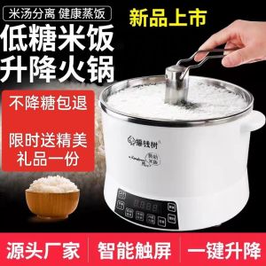 Smart Low Sugar Rice Cooker Electric Pot with Sugar Filtering Function Multi-Functional Health Preservation Home Use