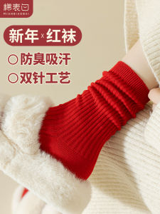 Red Cotton Mid-Calf Socks for Women Marriage Couple Matching Autumn Winter Pure Cotton Breathable Comfortable Lucky Year Socks
