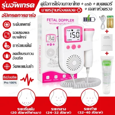【อัปเกรดการชาร์จ】เครื่องฟังเสียงหัวใจทารกในครรภ์ เครื่องฟังเสียงหัวใจทารก ไม่มีการตรวจจับรังสี เจลอัลตร้าซาวด์ เครื่องวัดหัวใจทารกในครรภ์ เครื่องฟังทารก เครื่องฟังเสียงอัลตร้าซาวด์ เครื่องฟังหัวใจเด็ก เครื่องวัดการเต้นหัวใจเด็ก พร้อมเจล แถมแบตและสายชาร์จ