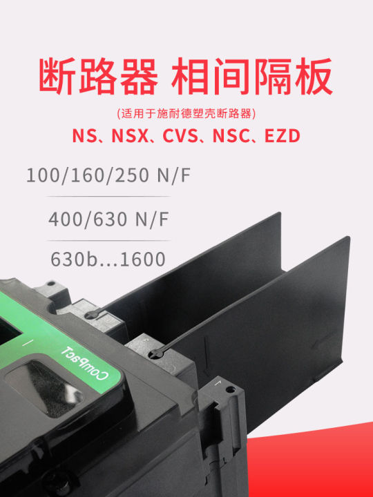 Schneider Circuit Breaker Arc-Quenching Shield Board NSX/EZD/NSC Empty Switch Arc-Quenching Plate Partition Plate for Electrical Control Low Voltage