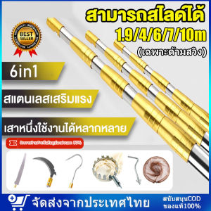 ด้ามสวิง 6in1!1.9/4/5/7/10M ด้ามสไลด์ ไม้สอยผลไม้ ด้ามยืดหดได้ ไม้สอยยืดหดได้ ด้ามสวิงยืดหดได้ สามารถหมุนล็อคได้ ด้ามต่อยืดได้ สอยผลไม้สูง กรรไกรตัดกิ่ง ไม้ยืดได้หดได้ ไม้สอยผลไม้สูง วัสดุสแตนเลส การตัดกิ่งไม้ อเนกประสงค์แท่งพับสแตนเลส ไม้สอยยืดหดได้