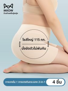 MiiOW | กางเกงชั้นในแบบสองในหนึ่ง Ice Silk สำหรับผู้หญิงไซส์ใหญ่ ทรงเข้ารูป กางเกงชั้นในแบบมีสายรัดเอวสูง ผลิตจากผ้าไนลอนและยางยืด
