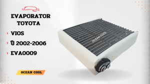 คอยล์เย็น วีออส 2002 - 2006 EVA0009 COOL GEAR รหัสTG446600-90704W Evaporator TOYOTA VIOS OCEAN COOL ตู้แอร์ คอยเย็น โตโยต้า วีอ๊อส พ.ศ. 2545 ถึง 2549 อะไหล่ แอร์ รถยนต์