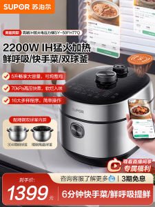Smart Electric Pressure Cooker IH Double Barrel SUPOR SY-50FH77Q 5L Stainless Steel Inner Pot Automatic Manual Venting