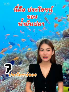 น้ำมันปลา  ผสมวิตามินอี  Fish oil giffarine (1000 mg 90 capsules) fish oil giffarine
