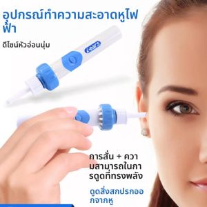 เครื่องทำความสะอาดหูอัตโนมัติแบบพกพาสำหรับผู้ใหญ่และเด็ก หัวนุ่ม ที่แคะหูไฟฟ้า ชุดทำความสะอาดหู ช้อนแคะขี้หู