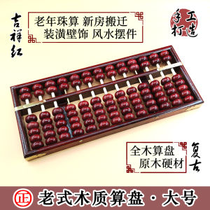 Large Size Traditional Abacus Full Wood 7 Beads 13 Levels 15 Levels 17 Levels Adult Wooden Abacus Accounting Bead Decoration Ornaments