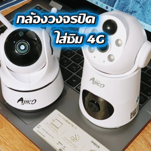 Ajiko กล้องวงจรปิดใส่ซิม 4G ไม่ใช้ WiFi ดูผ่านมือถือ 1080p FHD อินฟราเรด ip กล้องวงจรปิด 4G - Lazada