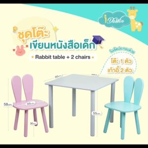 Idawin โต๊ะทำการบ้านเด็ก - ชุดโต๊ะกิจกรรมสำหรับเด็ก พร้อมเก้าอี้ ลายกระต่าย