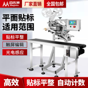 MAGISTO M-660 Automatic Flat Labeling Machine Adhesive Labeling Food Packaging Bag Paper Box Outer Carton Labeling Page Coding Integrated Machine