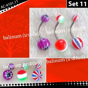 balinum AC-4101 จิวสะดือ (ขายเป็นเซต รวม 3 ชิ้น) แบบก้านเจาะสแตนเลสแท้ เกรดเดียวกับเครื่องมือแพทย์ 316ml ไม่ลอกไม่ดำไม่คันไม่แพ้ ประดับหัวเรซิ่นสีสันสดใส มีหลายแบบให้เลือก ดูเก๋และสวยงามมากค่ะ