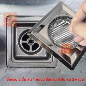 Square Stainless Steel Sink Strainer