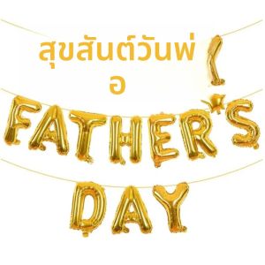 สุขสันต์วันพ่อลูกโป่งแบนเนอร์ทองแววลูกโป่งวันพ่ออุปกรณ์ตกแต่งวันพ่อ