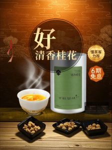 Osmanthus Scented Phoenix Dancong Oolong Tea 50g