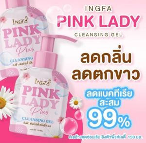 อิงฟ้าพิ้งเลดี้ เจลล้างจุดซ่อนเร้น อิงฟ้าพิ้งเลดี้