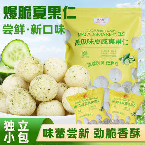 New Flavor Cucumber Flavor Hawaiian Nuts 500g Individually Packaged Snacks Crispy Skin Dried Fruits Year Goods Popular Online