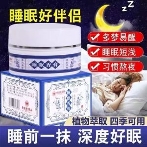 Sleep Aid Plant-Based Essential Oil Cream Fragrant Herbal Light Scented Improves Sleep Hong Kong Medicine Store Exclusive