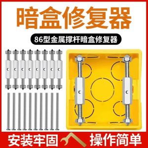 Neutral 86 Type 118 Type Cassette Repair Device Junction Box Socket Bottom Box Fixing Tool Switch Box Jackstay Repair