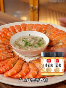 Guangdong style Shajiang Sauce Ginger paste Guangdong white cut chicken pig belly chicken hand shredded chicken seasoning dip 广式沙姜酱姜蓉酱