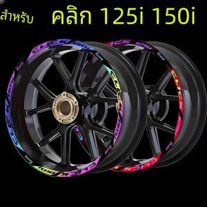 สําหรับ Honda Click 150i คลิก 125i คลิก 125 150 14 "เลเซอร์ Rainbow รถจักรยานยนต์ล้อ Hub สติกเกอร์มอเตอร์จักรยานอุปกรณ์เสริมขอบ Decals