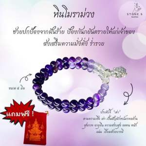 { มีของแถม } หินโมราม่วง อาเกตม่วง (Purple Agate ) หินแท้ หินนำโชค หินมงคล หินดวงตาสวรรค์ ช่วยปกป้องจากฝันร้าย หินสีม่วง