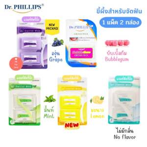 ขี้ผึ้งจัดฟัน Dr.PHILLIPS ผลิตภัณฑ์สำหรับคน จัดฟัน มิ้น บลูเบอร์รี่ บับเบิ้ลกัม 2 กล่อง/แพ็ค คุ้มค่า ขายดี ขี้ผึ้งสำหรับคนจัดฟัน
