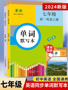 Middle School English Vocabulary Practice Book 7th 8th 9th Grade 32K Exercise Book Copybook Synchronized with Textbook