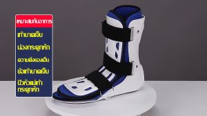 Creator ปกป้อง 360 องศา เฝือกข้อเท้า รองเท้าเฝือก มีระบบถุงลมปรับระดับ ช่วยลดอาการ ปวดบวม เฝือกอ่อนเท้า เฝือกอ่อนข้อเท้า เฝือกอ่อน เฝือก รองเท้าเฝือกอ่อน เฝือกลม ดามขา พื้นรองเท้าวัสดุ EVA กันลื่น  ใช้งานง่าย  สามารถเช็ดล้างทำความสะอาดได้ง่าย