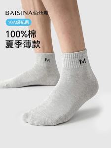 Baisina | Anti-bacterial Anti-odor Moisture-wicking Breathable Short Socks