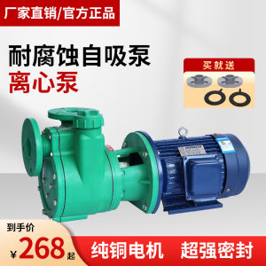 Corrosion Resistant Plastic Self-Priming Pump FPZ Explosion Proof Motor 380V 220V Chemical Pump Acid And Alkali Resistant