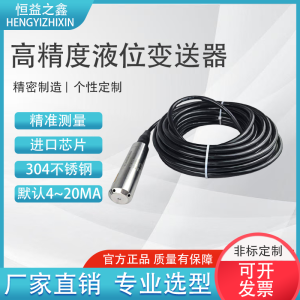 High Precision Submersible Liquid Level Transmitter 4~20MA/0-10V Water Level Sensor Liquid Level Meter Stainless Steel 304