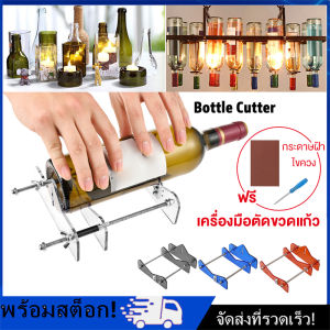 เครื่องมือตัดขวดแก้วมืออาชีพสำหรับการตัดขวด DIY - เครื่องมือตัดไวน์เบียร์