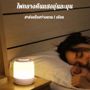 กลิ่นโคมไฟ LED 3 แบบสัมผัสควบคุม มีตัวแลกประกอบสำหรับระหว่าง 2 แบบ โคมไฟหัวเตียง, มีสาย 3 แบบ โคมไฟตั้งโต๊ะ พร้อมสายชาร์จ USB