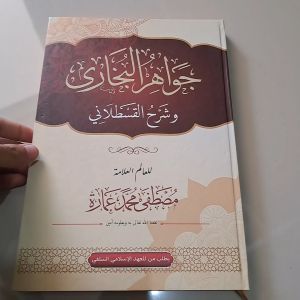 JAWAHIRUL BUKHORI BESAR RENGGANG PLOSO