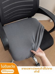 SANHANG | Thickened Universal Chair Cover for Office and Home Use