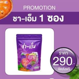 New✨ส่งฟรี‼️ชาเอ็ม โฉมใหม่ซองม่วง ชาชเอม ชเอมน้ำม่วง สมุนไพรต้ม 10 ชนิด (แถมฟรีถุงต้ม)