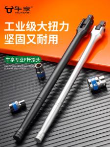 Powerful F-Type Wrench Handle Bar 7 Character Force Amplification Wrench Socket Tool Connecting Rod Home Furniture Accessories
