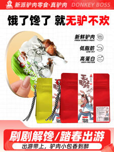 Old Donkey Head Travel Snack Five Spice Spicy 88g Vacuum Pack Leisure Outing Special Product Donkey Meat Snacks