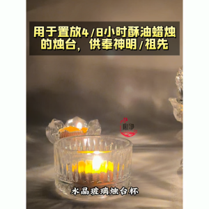 【心净】水晶玻璃烛台杯（单个/盒）- 酥油烛台杯 / 玻璃蜡烛台杯 / 4小时蜡烛杯 / 8小时蜡烛杯 / 24小时蜡烛杯 / 莲花烛台杯 / 透明烛台杯 / 烛台杯 / 神料 / 拜拜