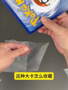 50pcs 13.7x19cm Transparent Jumbo Card Sleeves Oversized Large Trading Card Protector Holder For Big PKM PTCG Game Photo Cards