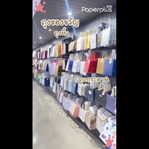 555paperplus ถุงของขวัญ ถุงหิ้ว ถุงใส่ของ ถุงใส่ของขวัญ (GD81GD265GD266) พิมพ์ลาย ลายดอกไม้ ลายHBD
