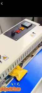 เครื่องซีลถุงพลาสติก FR-545/FR-540