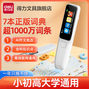 Deli R1 English Point Reading Pen Multi-Functional Scan Learning Pen for Primary Middle High School Voice Repetition Support
