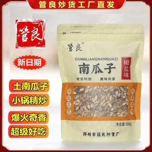 ถั่วงาลูกฟักผีเสื้อ รสเค็มและพริก ปรุงรสอย่างเข้มข้น 500 กรัม ถั่วงาใหม่ ความกรอบดี อุปกรณ์ทำอาหารเล็ก