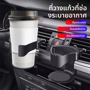 รถถ้วยผู้ถือ Air Vent Outlet เครื่องดื่มกาแฟขวดผู้ถือเครื่องดื่มนมชาขวด Ashtray Mount ผู้ถือขวดอุปกรณ์เสริม